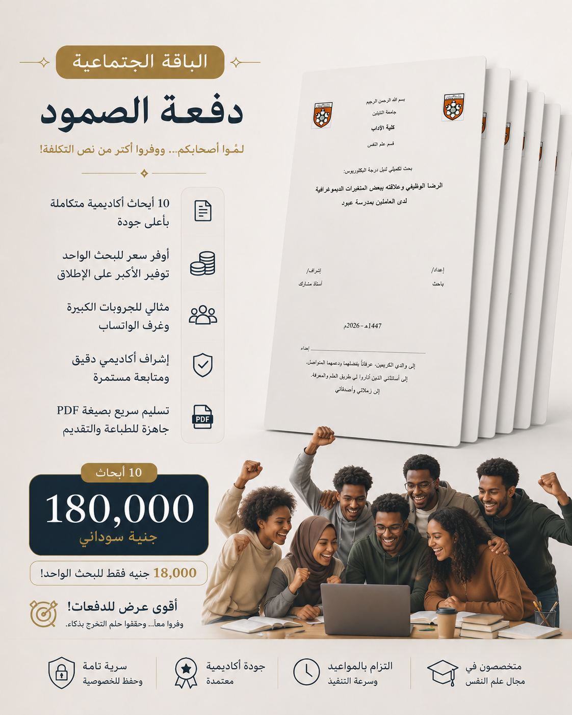 الباقة الجماعية - دفعة الصمود