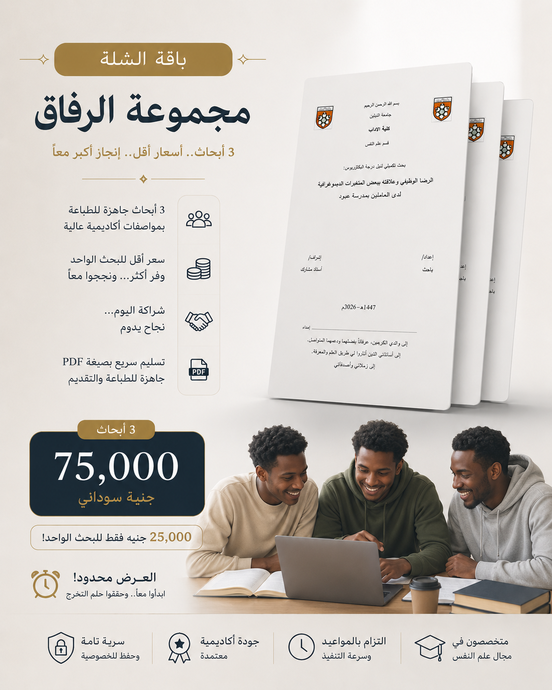 باقة الشلّة - مجموعة الرفاق